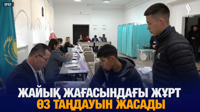 Жайық жағасындағы жұрт өз таңдауын жасады