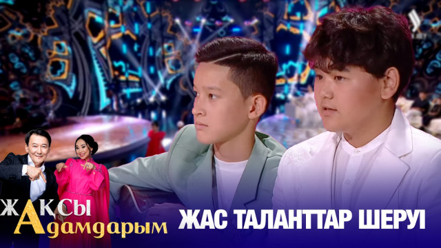 Жас таланттар шеруі