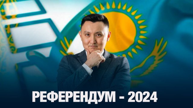 Референдум