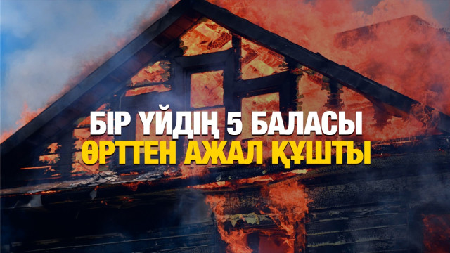ЖАҢАЛЫҚТАР. 11.10.2024 күнгі шығарылым