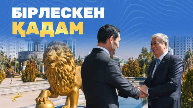 Бірлескен қадам