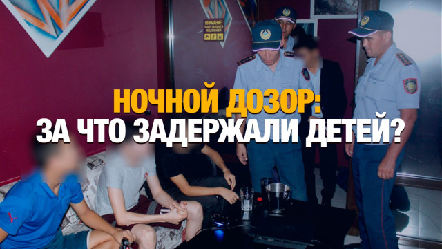 Полиция проводит ночные рейды в поисках несовершеннолетних