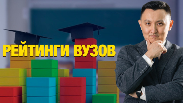 Рейтинги вузов