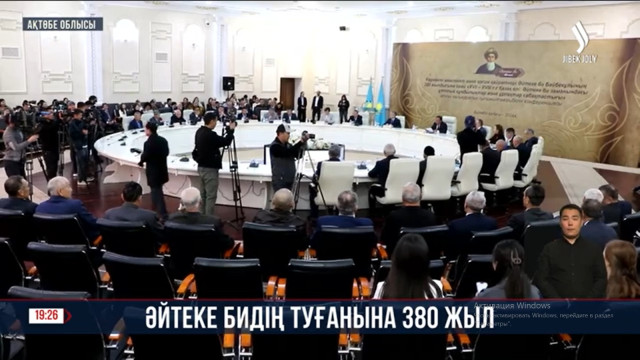 Әйтеке бидің туғанына 380 жыл!