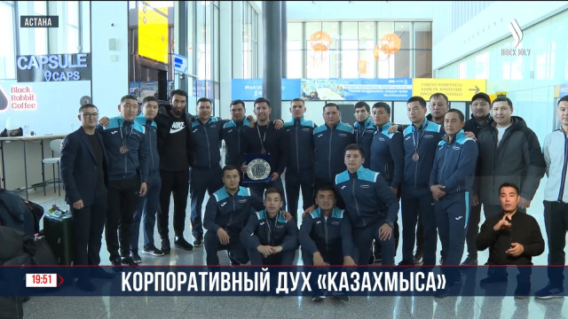Корпоративный дух «Казахмыса»