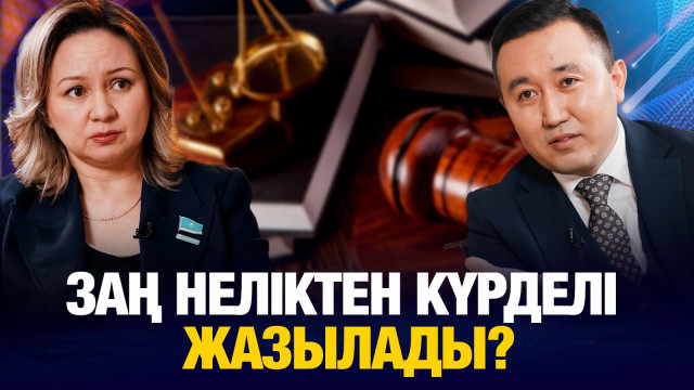 Заң неліктен күрделі жазылады?