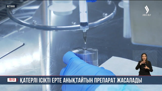 Қатерлі ісікті ерте анықтайтын препарат жасалады