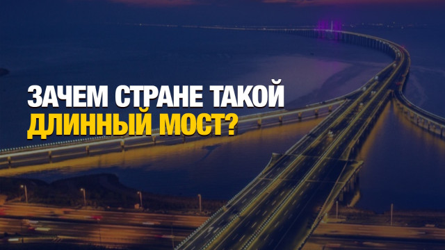 Мост-рекордсмен появился в ВКО