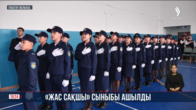 Жезқазғанда «Жас сақшы» сыныбы ашылды