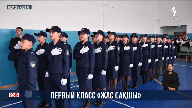 В Жезказгане открыли первый класс «Жас сақшы»