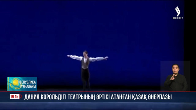 Дания Корольдігі театрының әртісі атанған қазақ өнерпазы