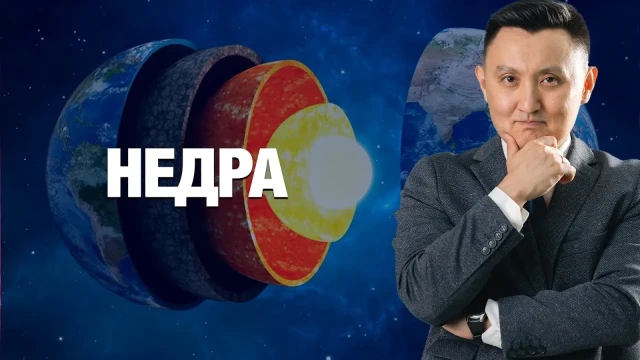 Недра