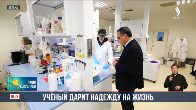 Люди республики: история разработчика препарата против рака Доса Сарбасова