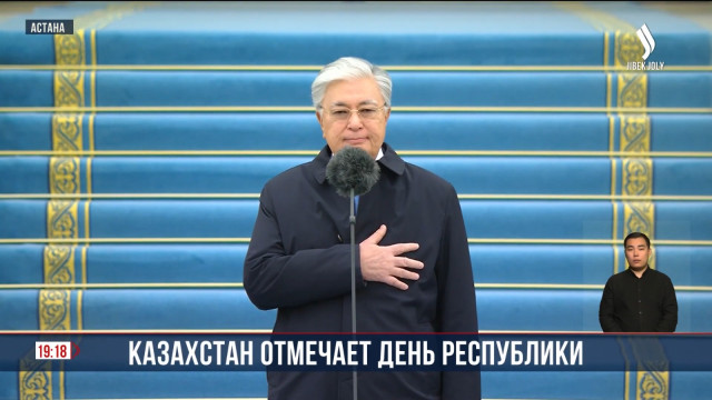 Президент поздравил казахстанцев с Днем Республики