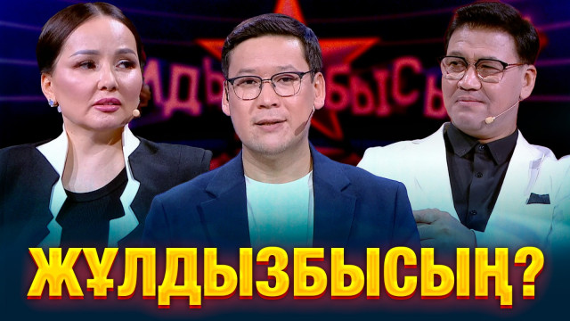 Жазира Байырбекова бейнебаянға 1 үйдің қаражатын жұмсағаны рас па?