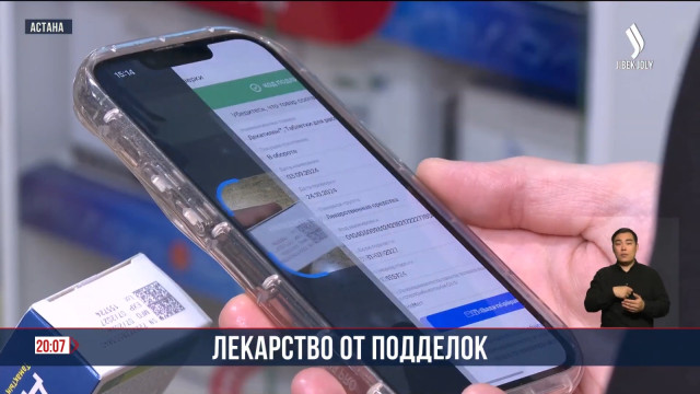 Проверка на подлинность: как работает приложение Naqty Onim