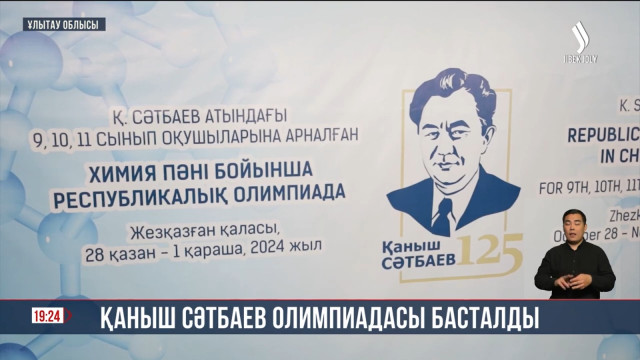 Химиядан республикалық олимпиада басталды