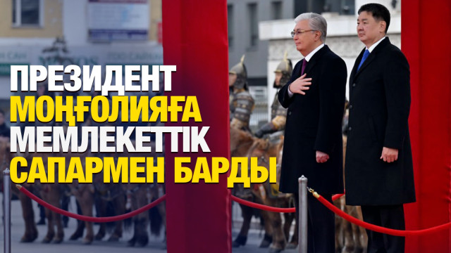 ЖАҢАЛЫҚТАР 29.10.2024 күнгі шығарылым
