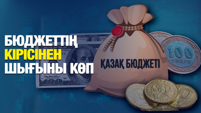 Мәжіліс республикалық бюджетті мақұлдады