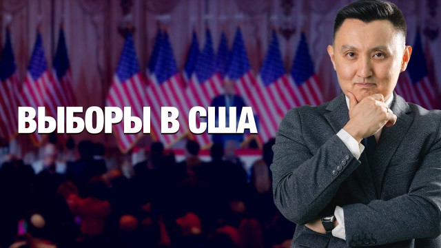 Выборы в США