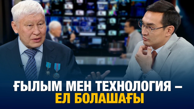 Асқар Жұмаділдаев: Қазаққа технология керек