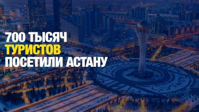 Лоск столицы Казахстана