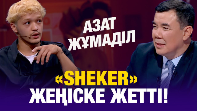 Корея фестивалінде «SHEKER» жеңіске жетті! Азат Жұмаділ жеңіс туралы