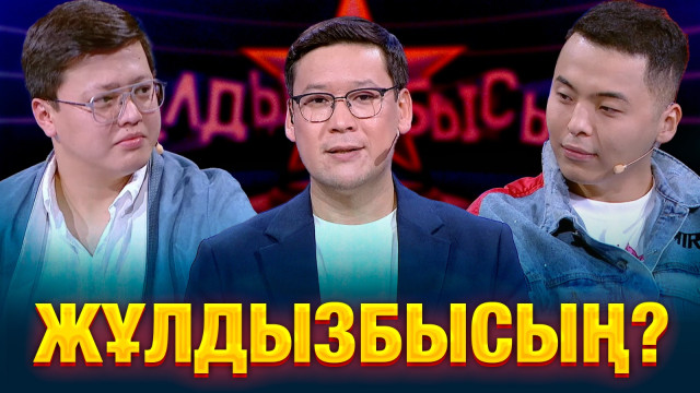 Тұрар Ыдырыс достарын тани алды ма?
