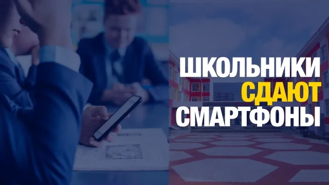 Школа без телефона