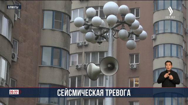 Алматы вновь встряхнуло: как отреагировал рынок жилья?