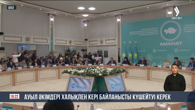 Ауыл әкімдері халықпен кері байланысты күшейтуі керек