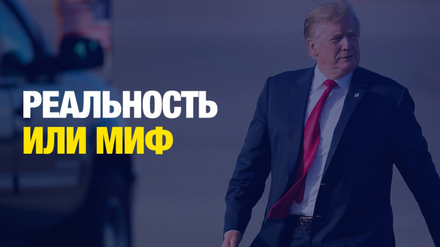 Трампу грозит импичмент