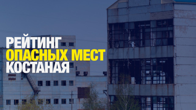 Туда не ходи