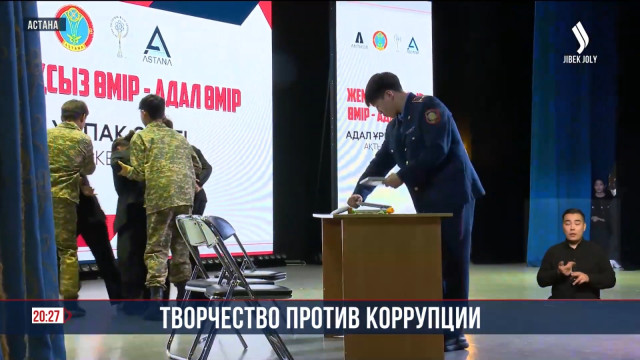 Творчество против коррупции