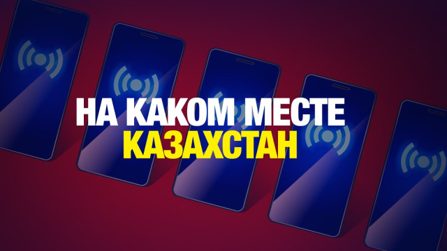 Сколько стоит интернет в мире?