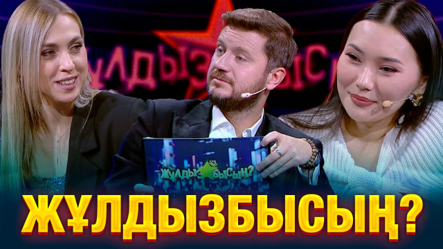 Знают ли звёзды всё о своих половинках?