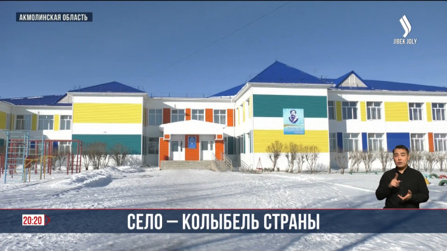 Ауыл – ел бесігі: какие проекты реализовали в Акмолинской области