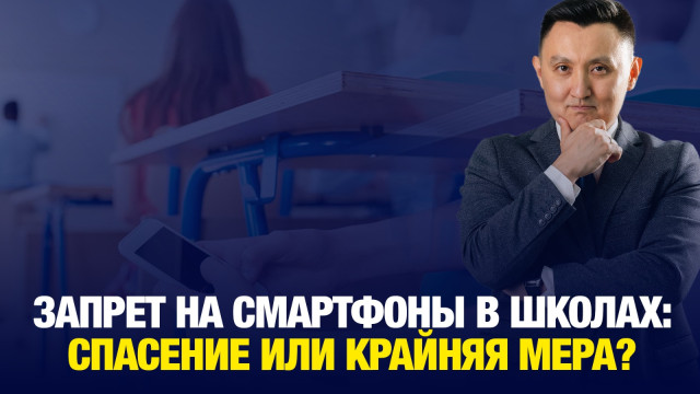 Запрет на смартфоны в школах: спасение или крайняя мера?