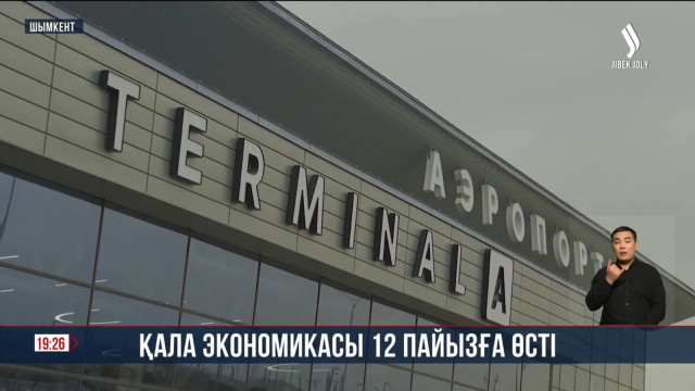 Шымкент: Қала экономикасы 12 пайызға өсті