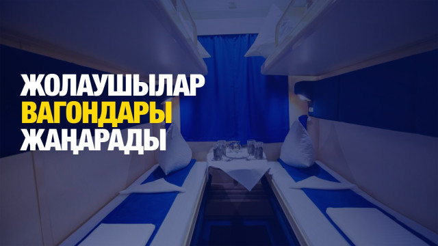 3 мың ашық вагон сатып алынады