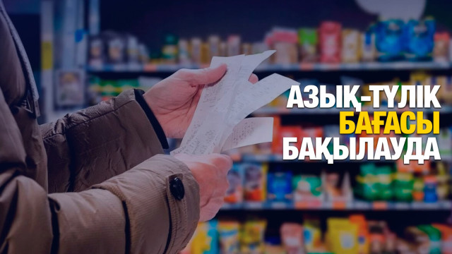 ЖАҢАЛЫҚТАР. 02.12.2024