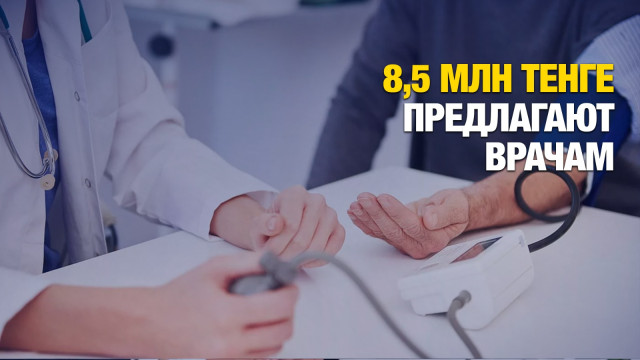 В СКО не хватает медиков