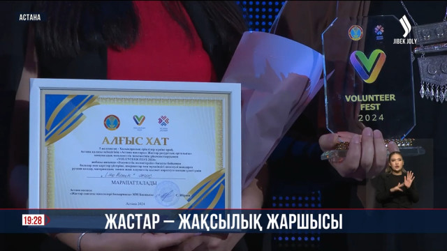 Жастар – жақсылық жаршысы