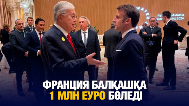 Балқаш пен Арал - Халықаралық ұйымдар назарында