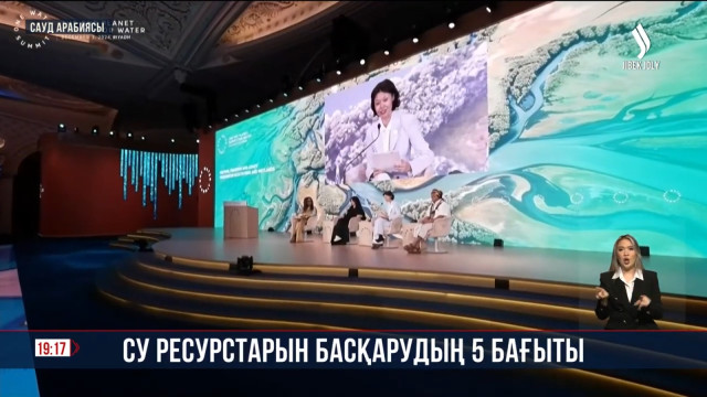 Су ресурстарын басқарудың 5 бағыты