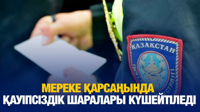 ЖАҢАЛЫҚТАР. 09.12.2024