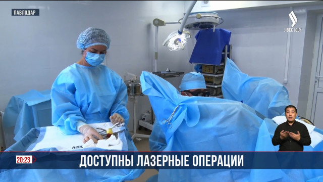 Доступны лазерные операции