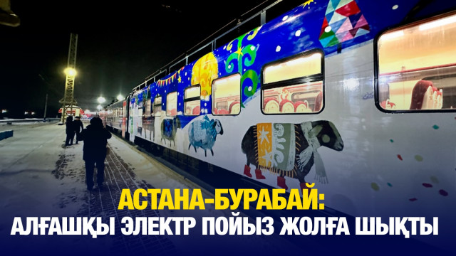 ЖАҢАЛЫҚТАР. 13.12.2024
