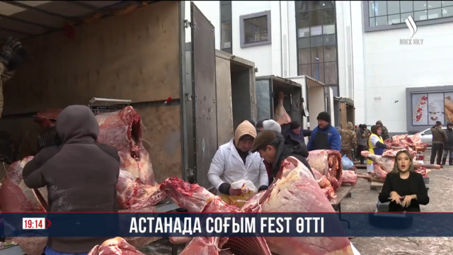 Астанада Соғым FEST өтті
