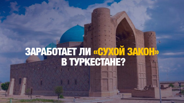 Особый статус придадут Туркестану